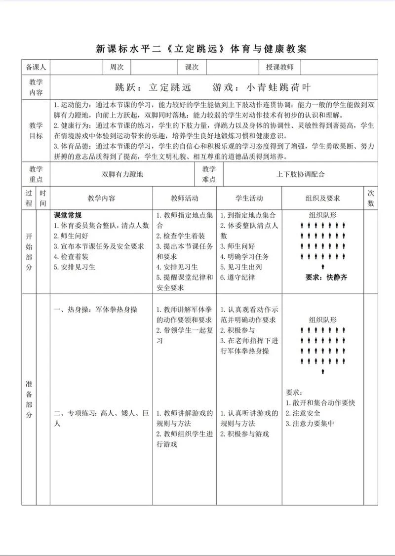 如何快速提高立定跳远成绩_1
