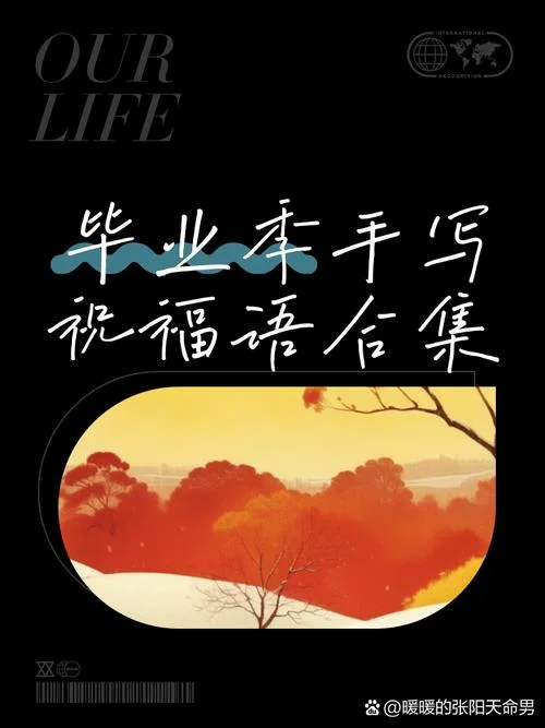 七月毕业季祝福语_1