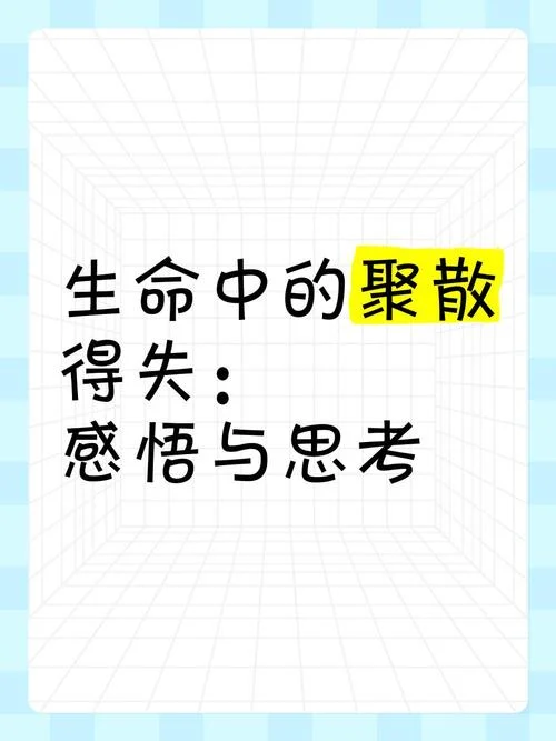 感悟和思考_1