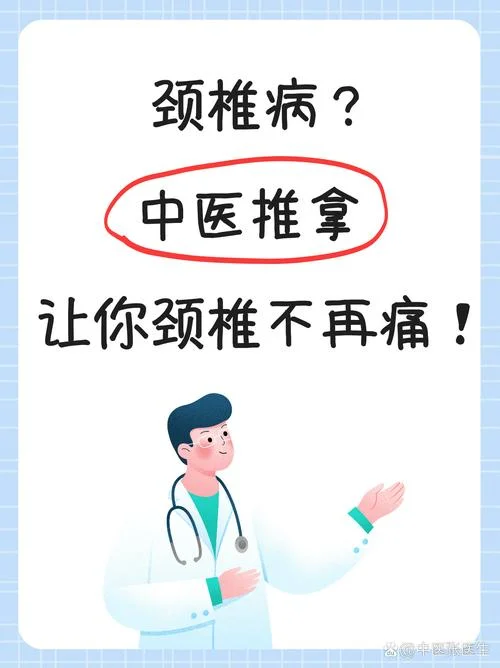 中医治疗颈椎病的原理_2