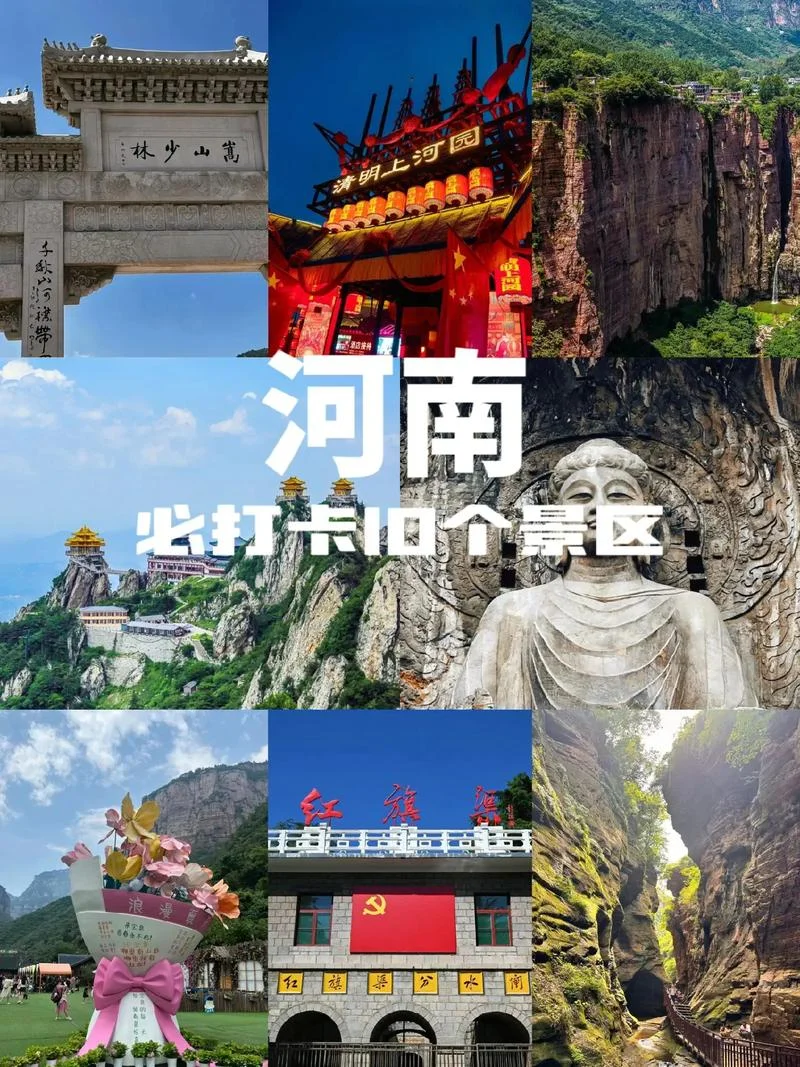 河南永久免费景点排名_2