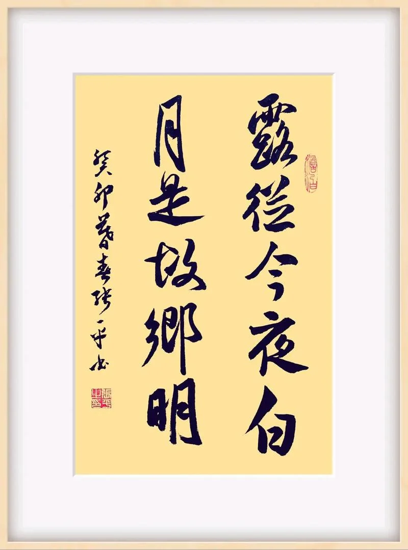 今夜白月是故乡明出自_2