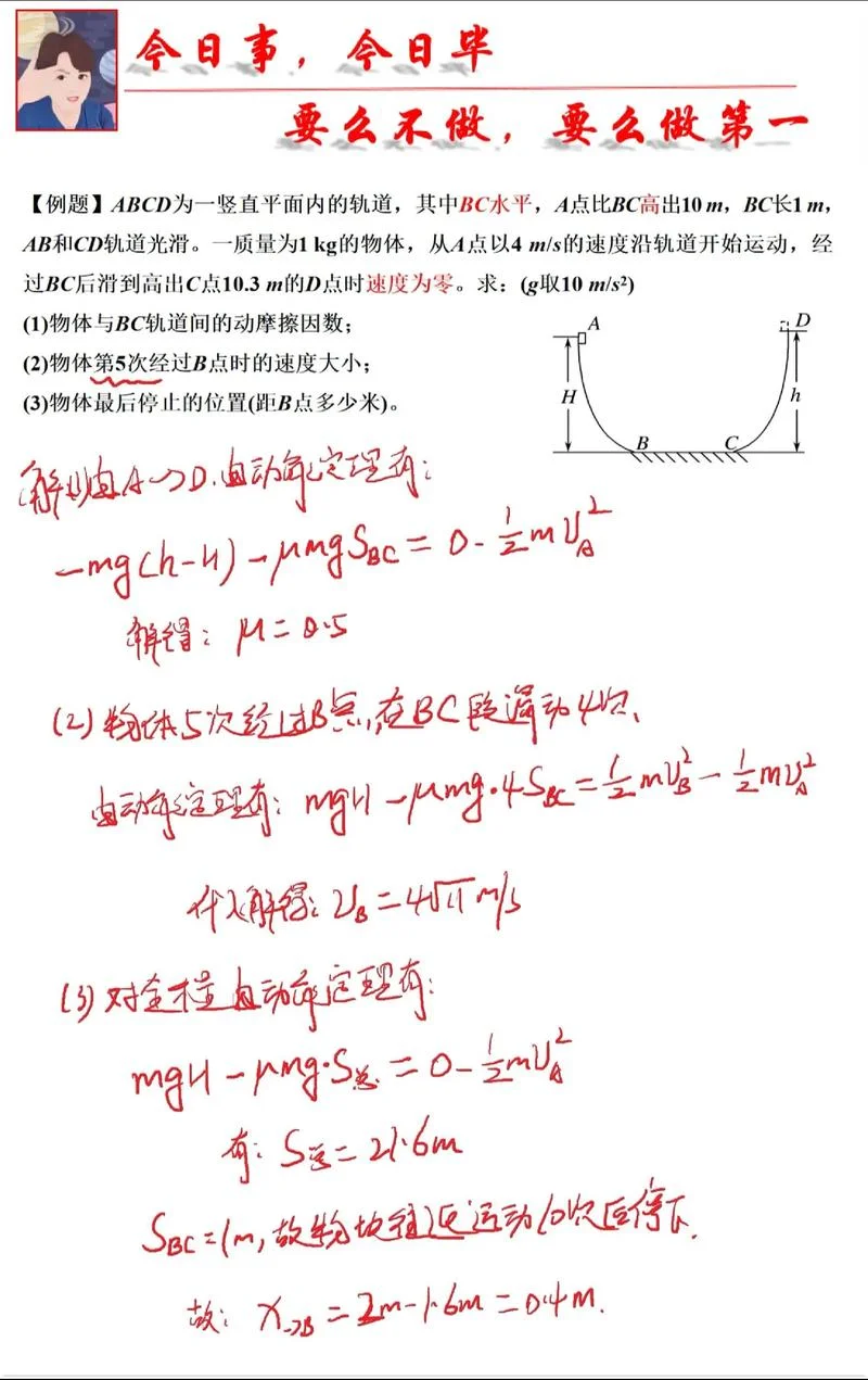 高中物理动能定理笔记-高中物理动能定理笔记