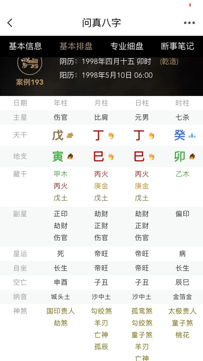 八字算命下载安装_1