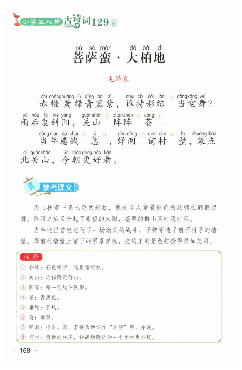 苍翠挺拔出自哪里_1