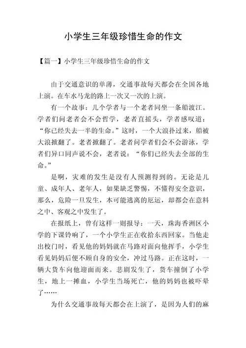 对生命的感悟300字_1