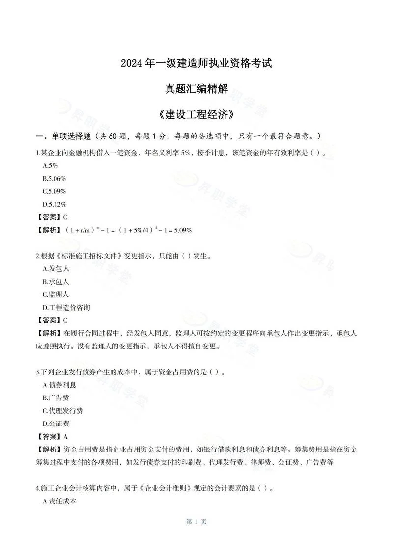 2019年一建市政实务真题及解析_1