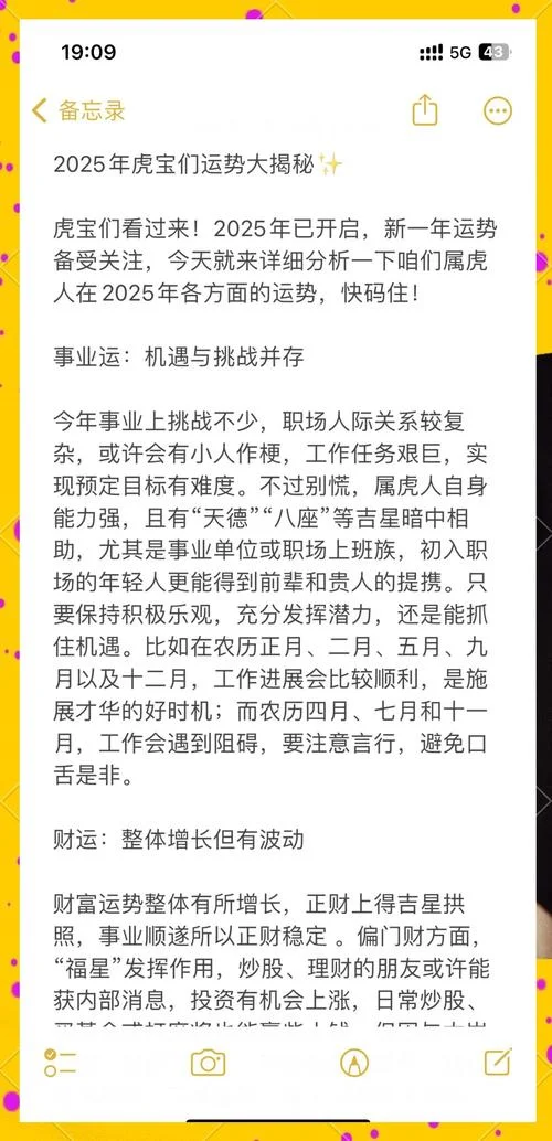 虎年运势2018年运程_2