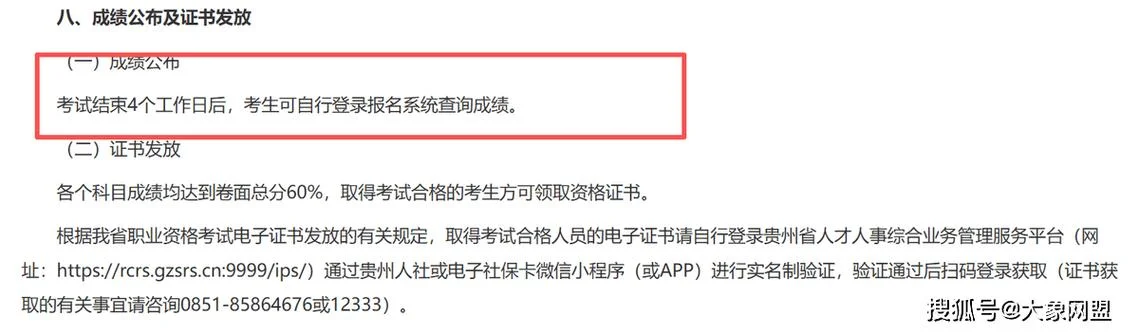 全国二级建造师职业资格考试报名服务系统_1