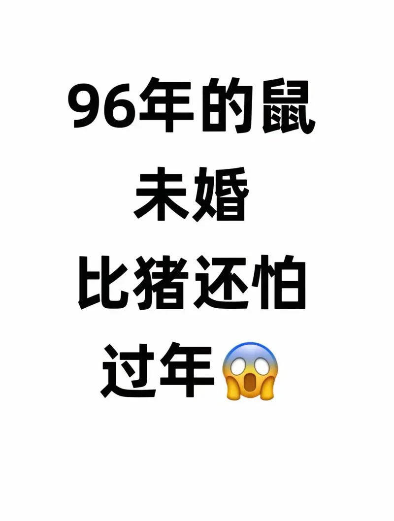 92猴男和96鼠女哪年结婚最好_2
