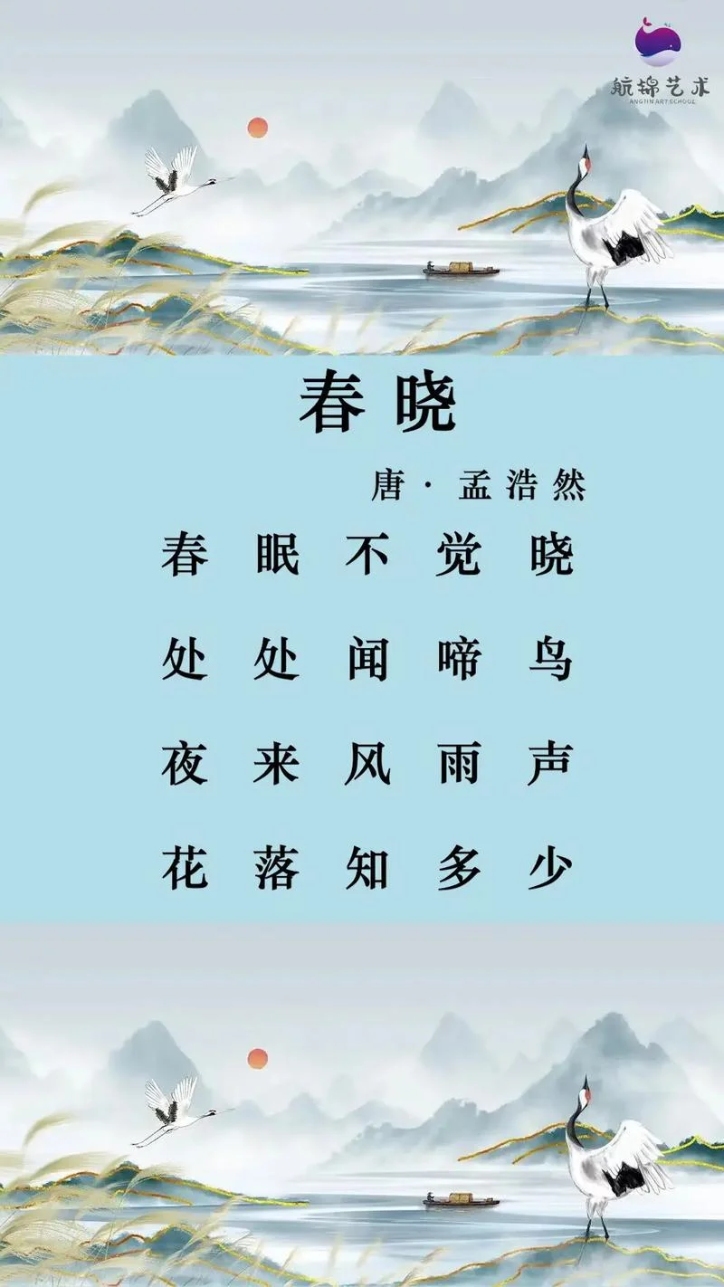 春晓作者是谁什么朝代_2