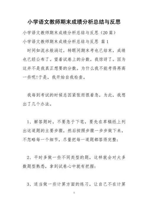 考试成绩反思与总结-考题反思与总结