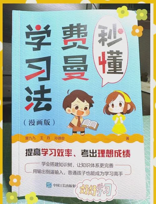 费曼阅读法的心得体会-费曼阅读法心得