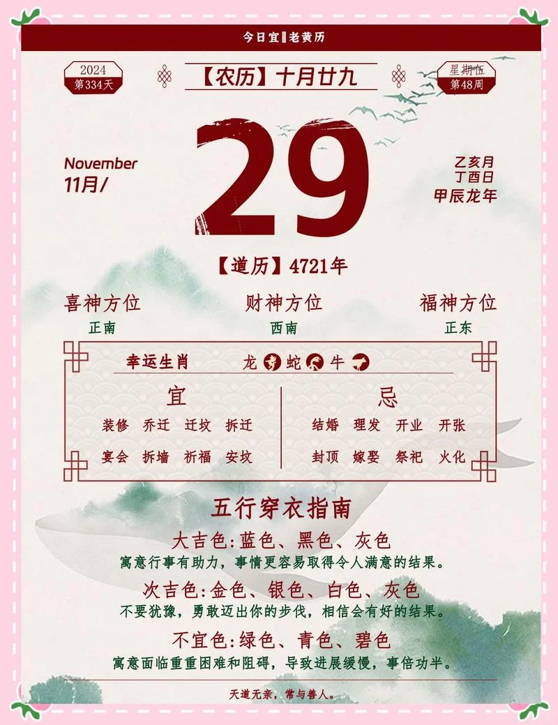 日历老黄历宝宝起名-宝宝起名日历专用
