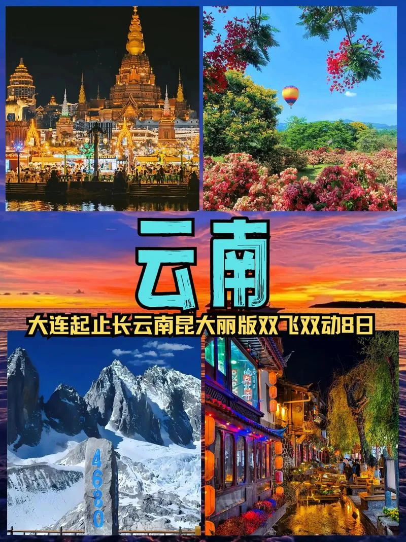 云南双飞十日游费用_1