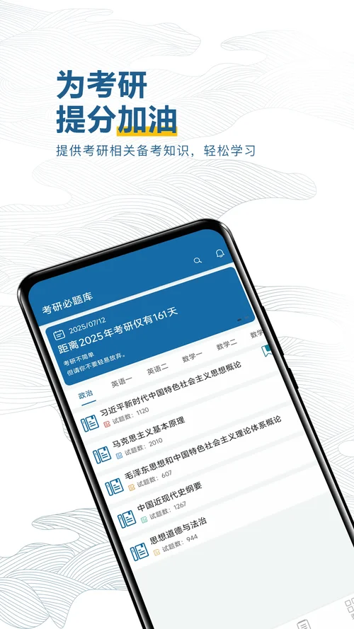 考研用什么软件最好_1