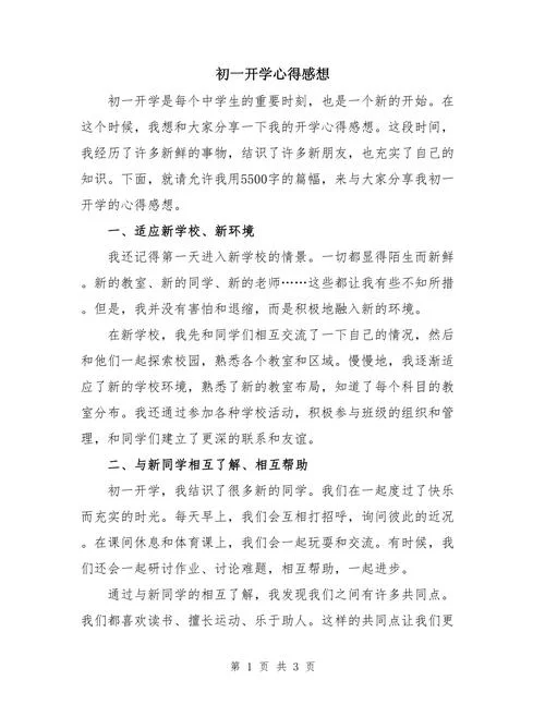 进入初中的感悟-初中生活感悟
