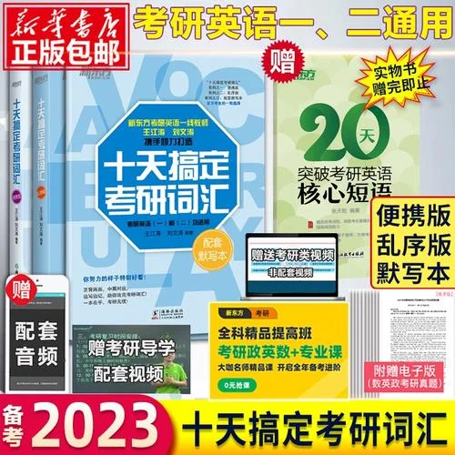 新东方考研词汇乱序版-新东方考研乱序词
