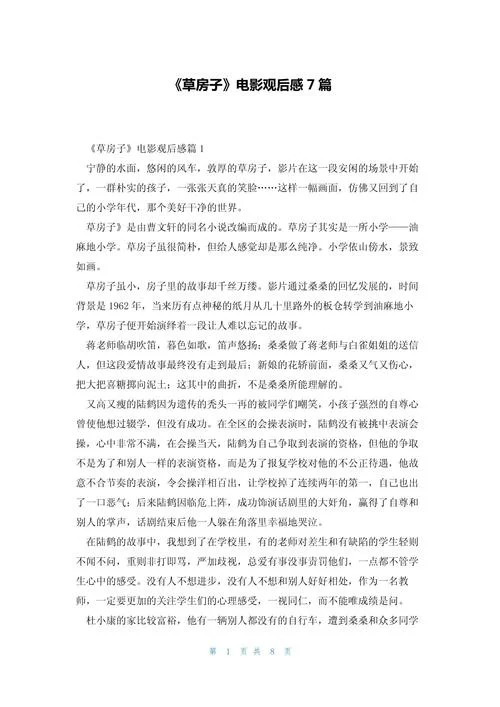 草房子阅读感悟30字_1