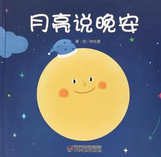 晚安故事的作者是谁_1