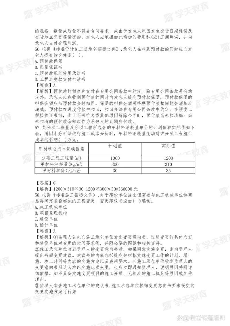 2023年一级造价师土建案例真题_2