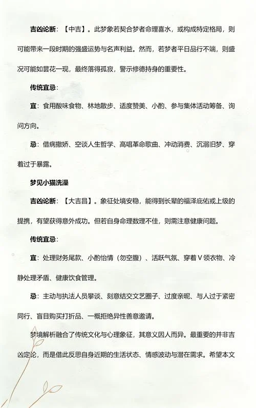 梦见找猫咪是什么意思_2