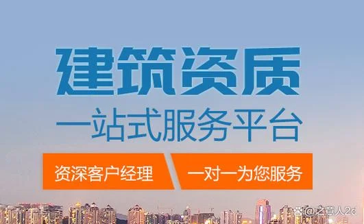 建筑资质代办中南路_2