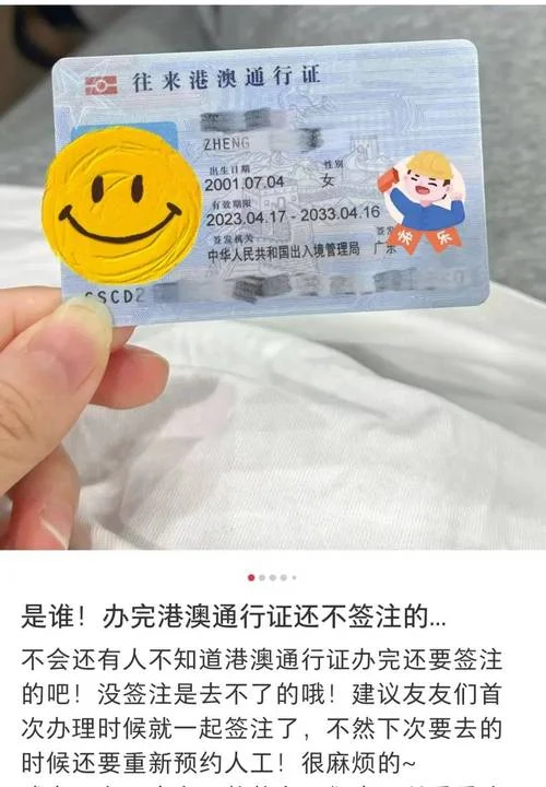 如何查港澳通行证签注有效期_1
