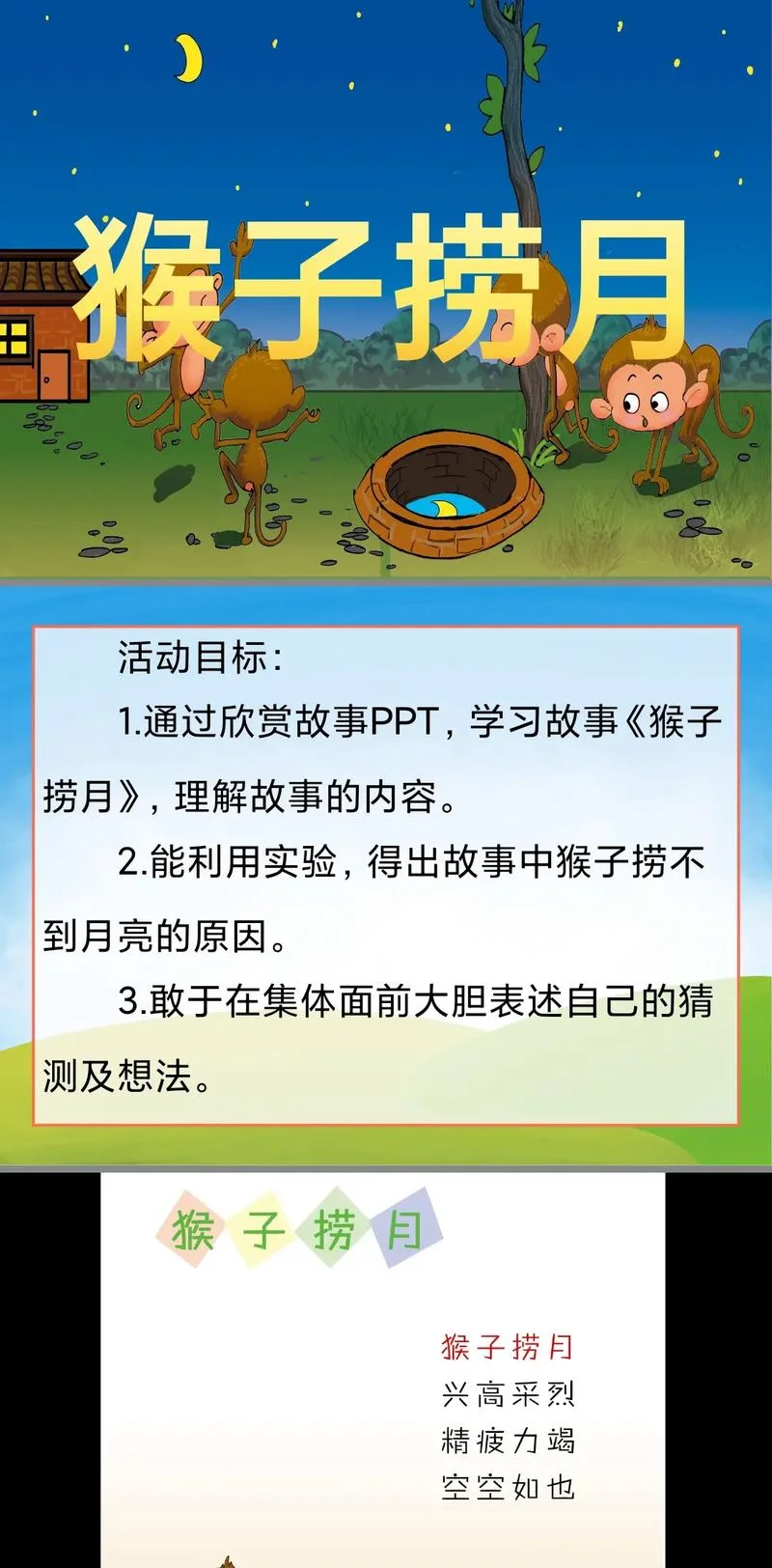 猴子捞月道理_1