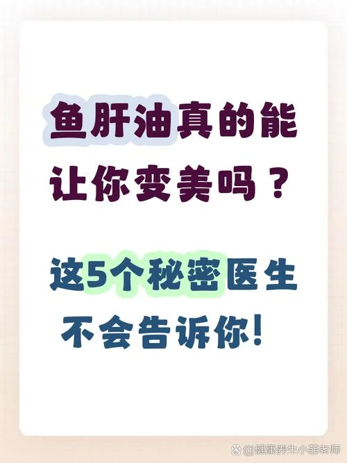 鱼肝油怎么做美容-鱼肝油美容做法