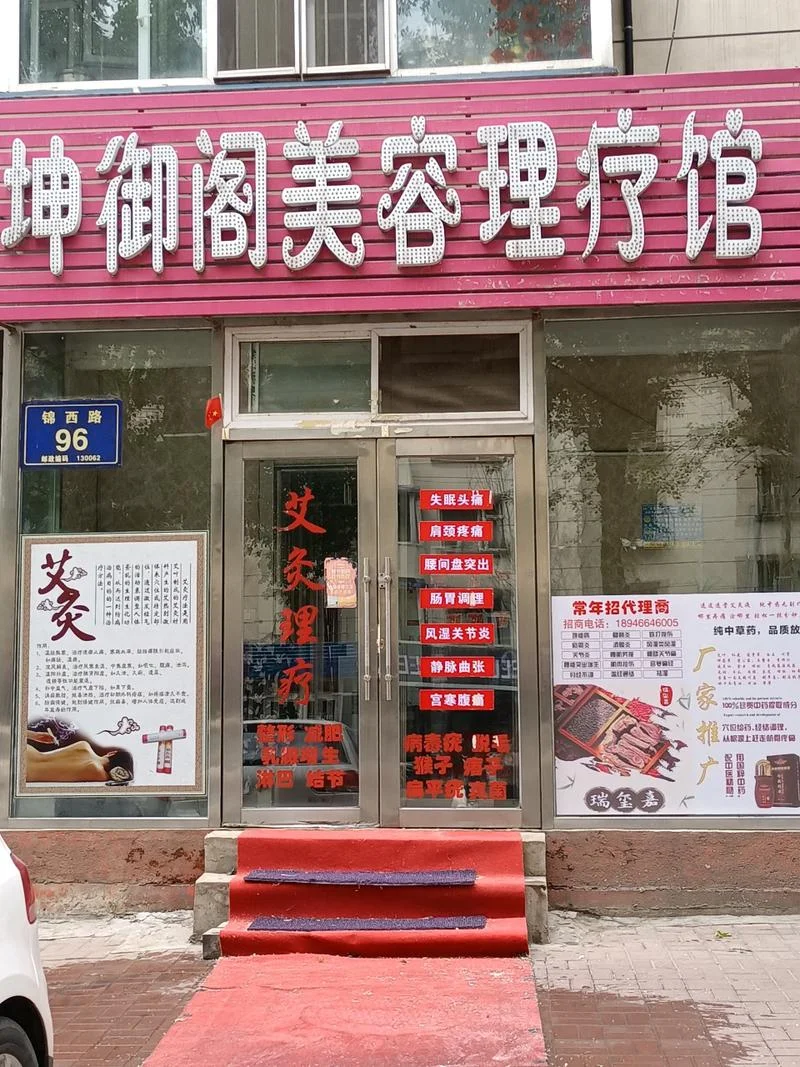 理疗馆起名_2