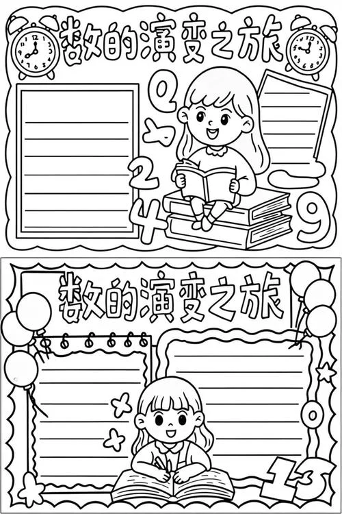数字的来历手抄报_1