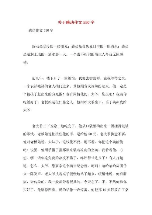 关于感动的议论文_1