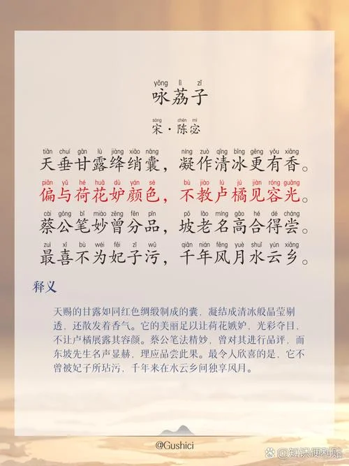 荔枝谱作者是谁_1