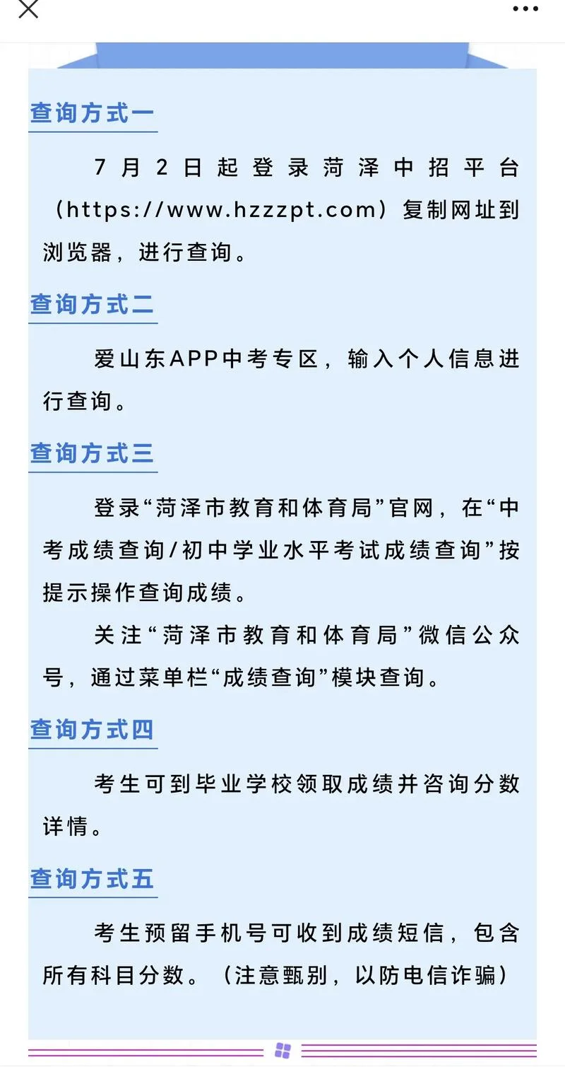 怎么样查询中考成绩_1