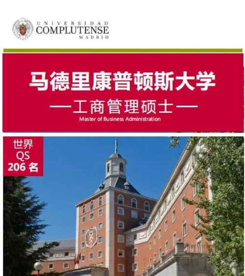 西班牙大学世界排名_2