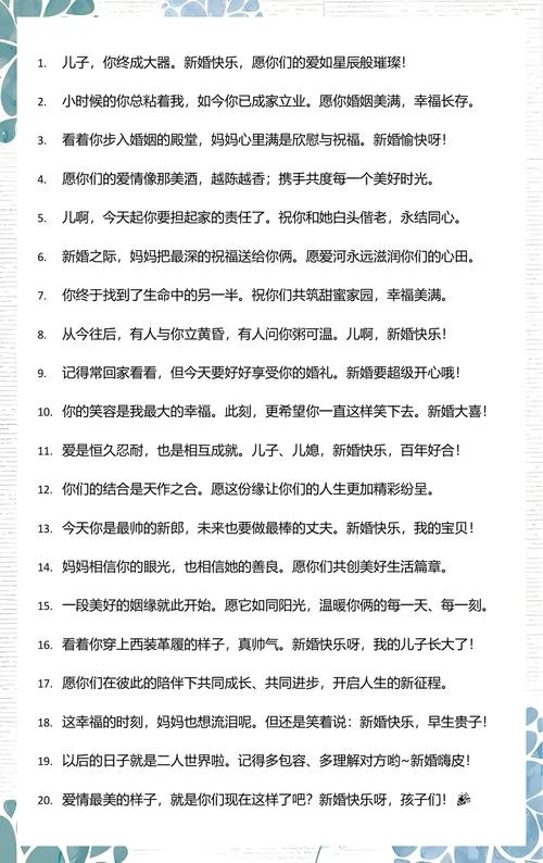 亲戚家孩子结婚祝福语_2