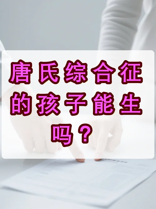 少一个染色体叫什么病_1