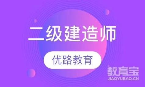 二建考试培训机构_2