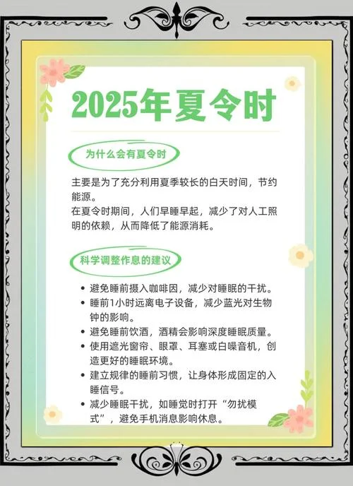 中国夏令时在哪一年-中国夏令时于 1946 年开启
