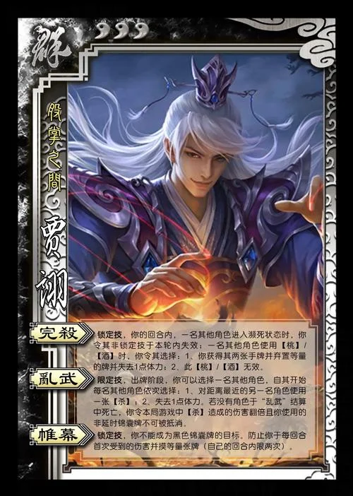 贾诩技能名字出处_2
