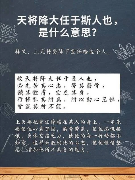 天将降大任于斯人也下一句_1