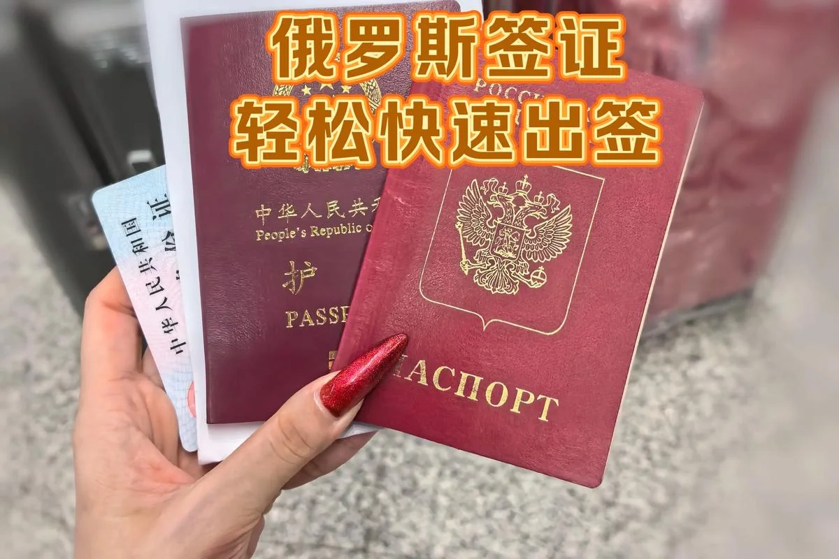 俄罗斯留学签证预约_1