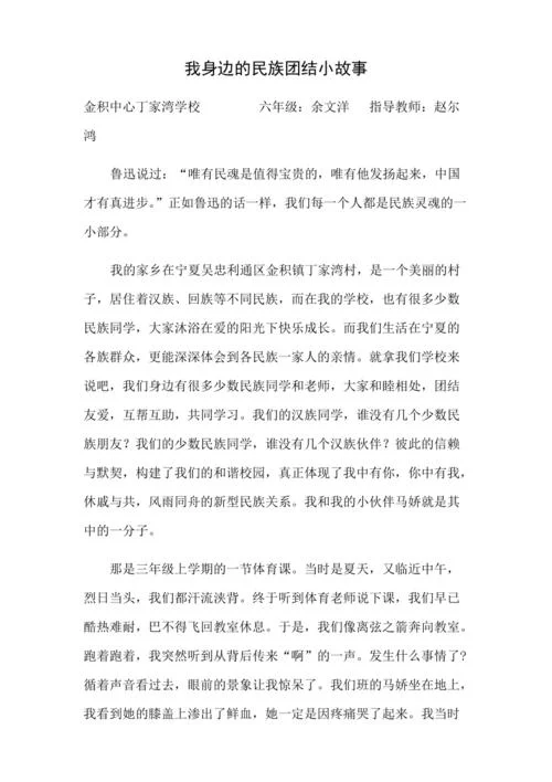 团结故事大全及感悟-团结故事感悟精选