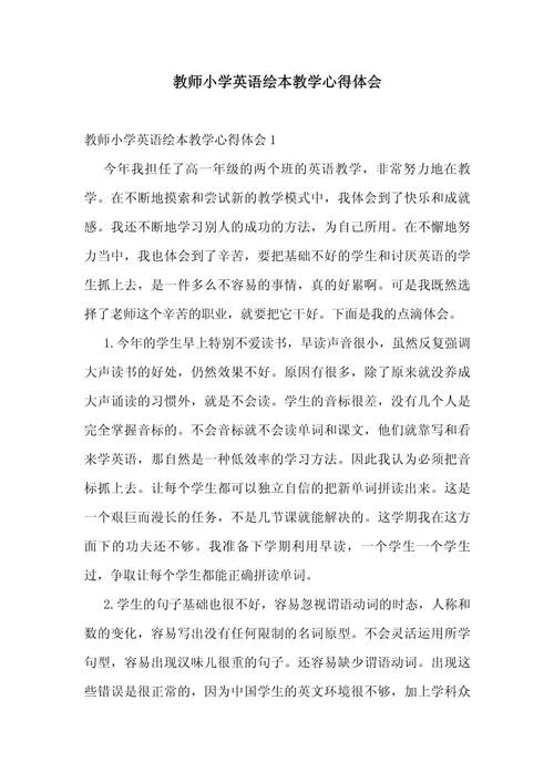 对于英语的心得体会_1