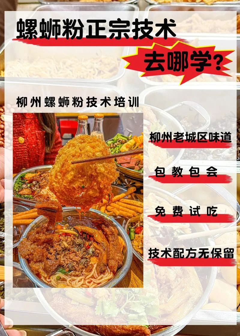螺蛳粉在哪可以学-学做螺蛳粉教学