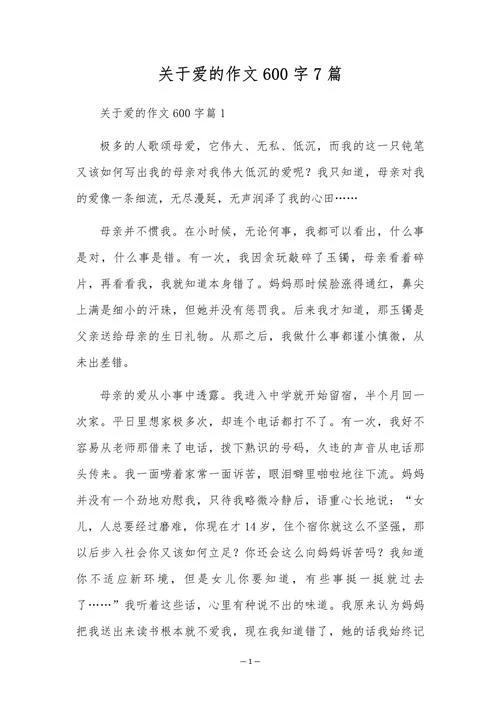 爱的文章感悟_2