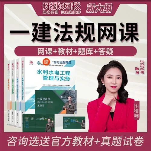 建造师考试课程_1