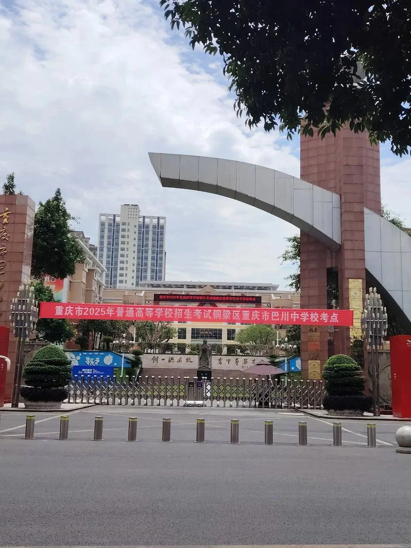 重庆涪陵巴蜀中学名誉_2