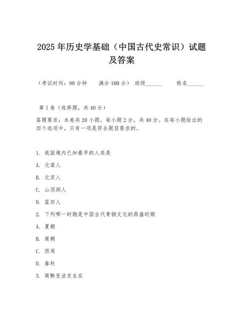 中国历史100题含答案_1